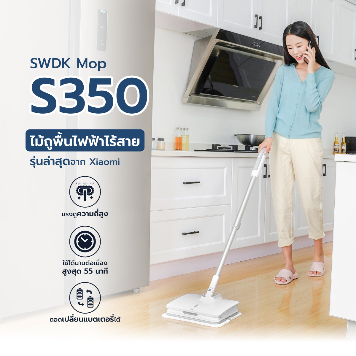Xiaomi SWDK Mop ไม้ถูพื้นไฟฟ้าไร้สาย ใหม่ล่าสุด ประกันศูนย์ไทย 1 ปี
