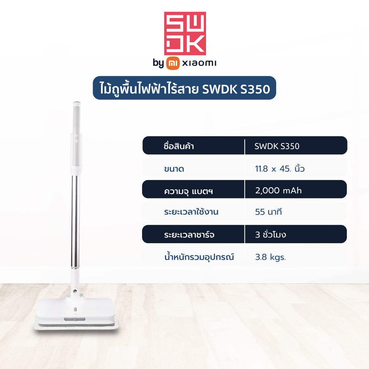 Xiaomi SWDK Mop ไม้ถูพื้นไฟฟ้าไร้สาย ใหม่ล่าสุด ประกันศูนย์ไทย 1 ปี