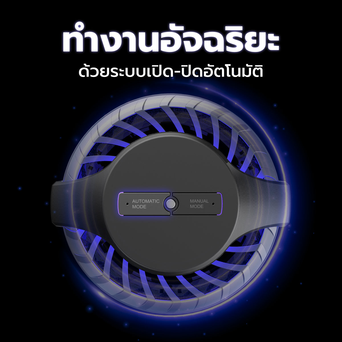 Homemi เครื่องดักยุงและแมลง รุ่น HM0011-P-BL เปิดปิดอัตโนมัติ ระบบแสง UV ด้วยคลื่นความถี่ 365 นาโนเมตร ไม่ใช้สารเคมี