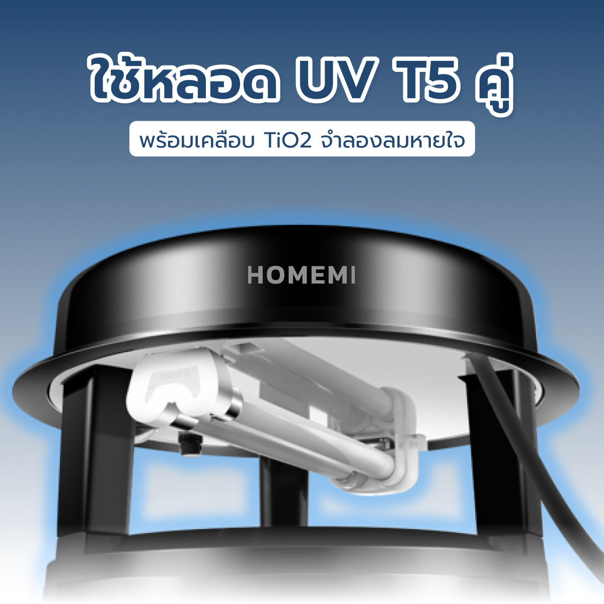 Homemi หลอดไฟ UV สำหรับเครื่องดักยุงและแมลง