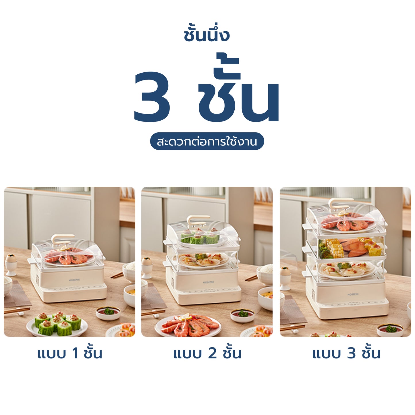 Homemi หม้อนึ่งไฟฟ้า 3 ชั้น Electric Food Steamer ความจุ 18 ลิตร หน้าจอดิจิตอล ตั้งเวลาได้ รุ่น HM0035-P-WH