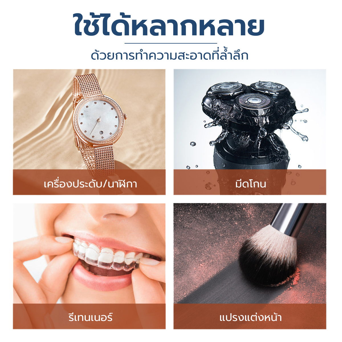 Homemi เครื่องทำความสะอาดอัลตราโซนิก Ultrasonic Cleaner ล้างแว่น นาฬิกา เครื่องประดับ ด้วยอัลตราโซนิก รุ่น HM0052-P-WH