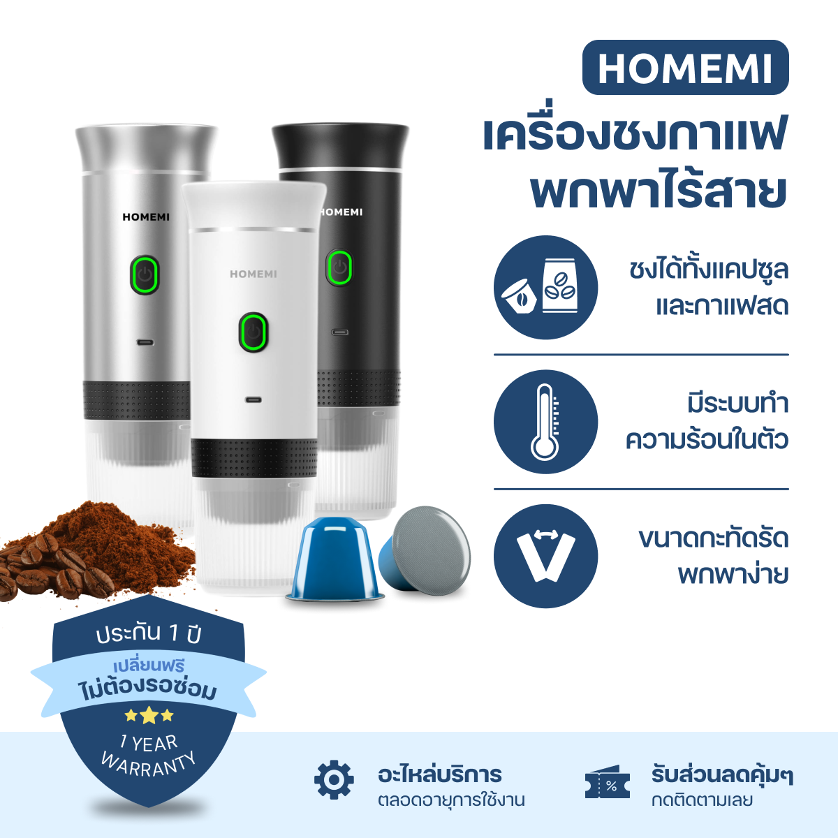 Homemi เครื่องชงกาแฟพกพา Portable Electric Espresso Machine ทำงานไร้สาย ชงได้ทั้งแคปซูลและผงกาแฟสด
