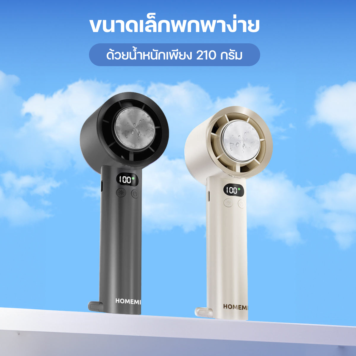 Homemi พัดลมไร้สาย Cooler Hand Fan มีระบบทำความเย็น ปรับแรงลมได้ 100 ระดับแบตเตอรี่ 4,500 mAh
