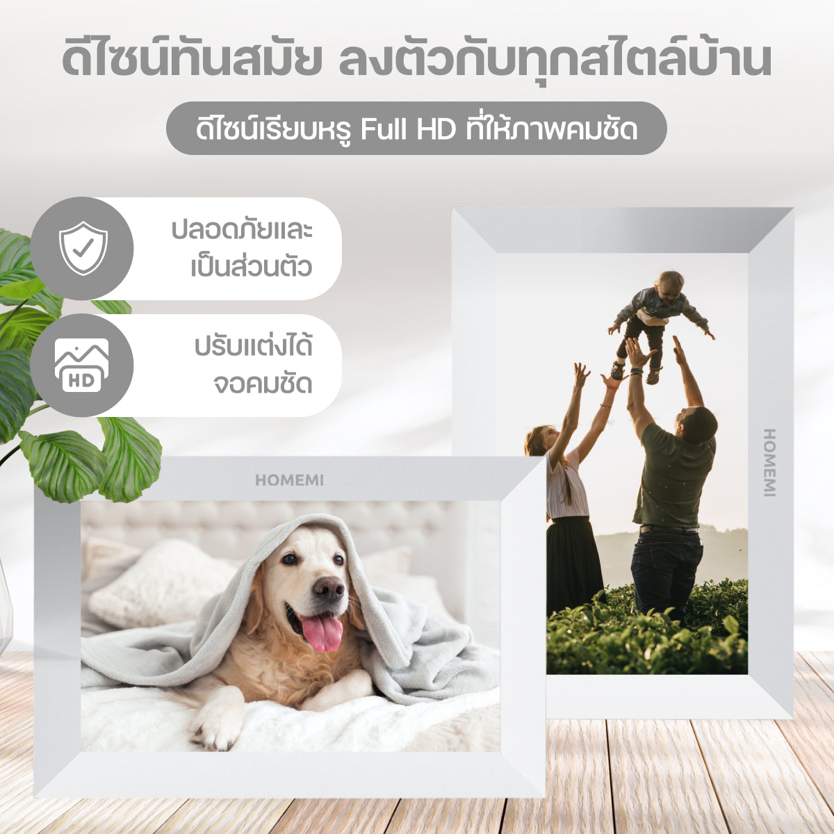 Homemi 10.1-Inch Digital Photo Frame with Frameo App กรอบรูปดิจิตอลขนาด 10.1 นิ้ว เชื่อมต่อแอพ Frameo ได้
