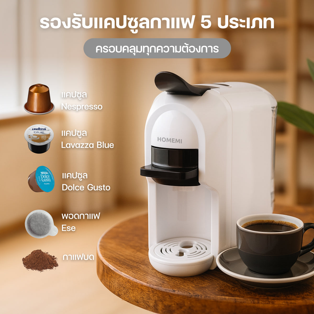 Homemi Multi Function Coffee Maker 5 In 1 เครื่องชงกาแฟอัตโนมัติ รองรับแคปซูลหลากหลายประเภท (HM0097-P-WH)