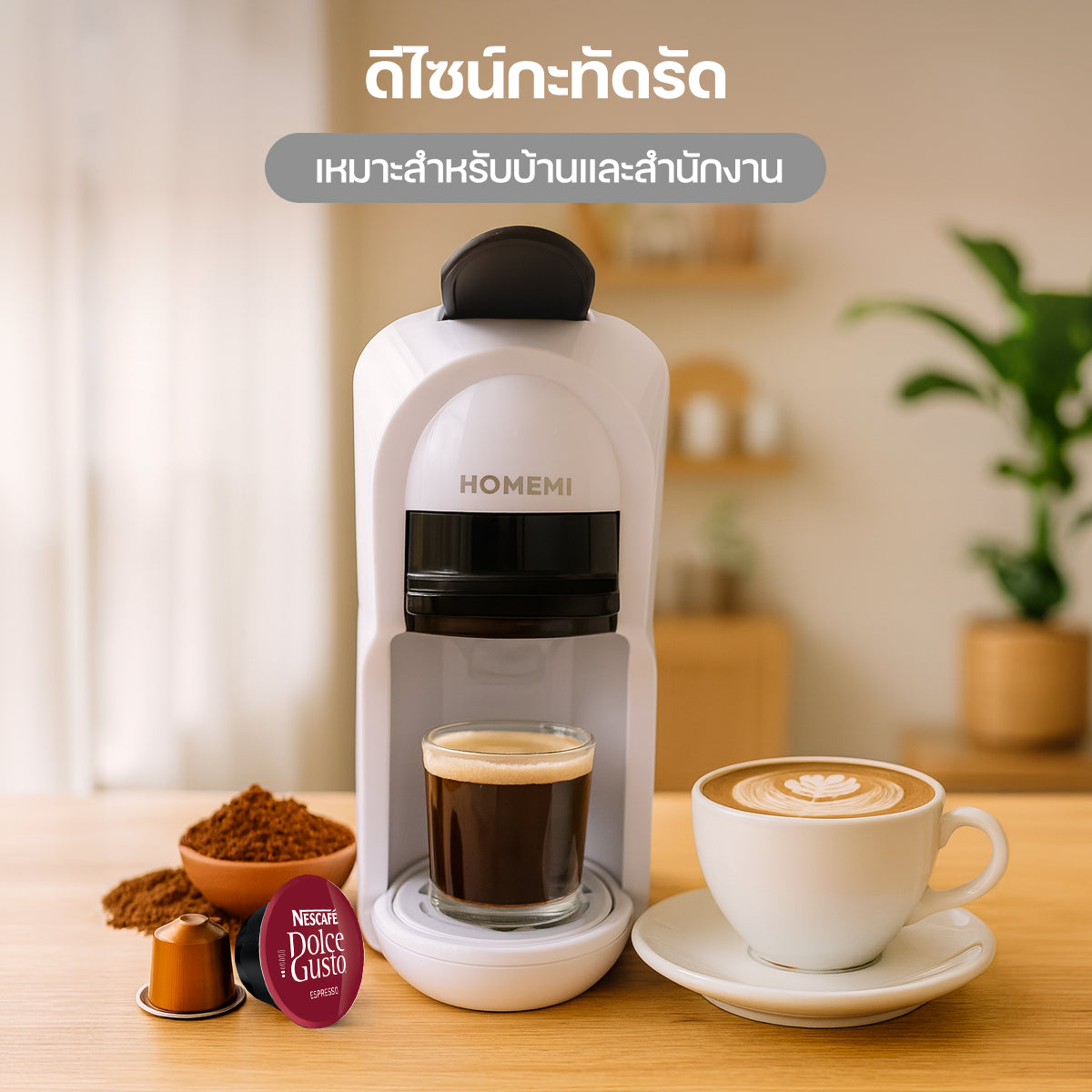 Homemi Multi Function Coffee Maker 5 In 1 เครื่องชงกาแฟอัตโนมัติ รองรับแคปซูลหลากหลายประเภท (HM0097-P-WH)