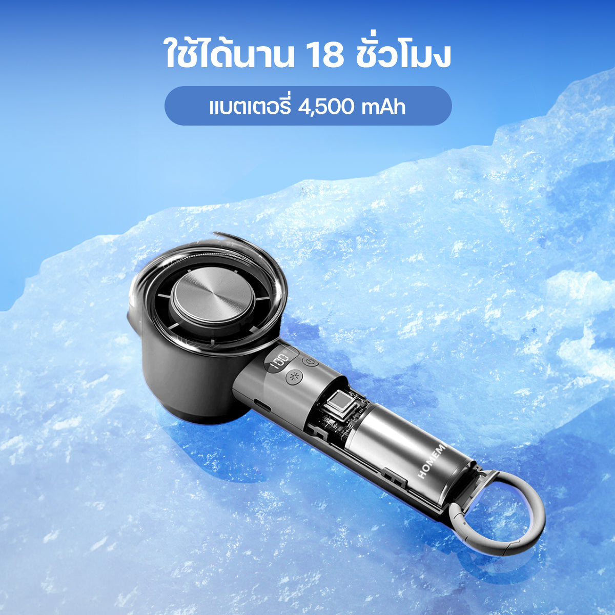 Homemi พัดลมไร้สาย Cooler Hand Fan มีระบบทำความเย็น ปรับแรงลมได้ 100 ระดับแบตเตอรี่ 4,500 mAh