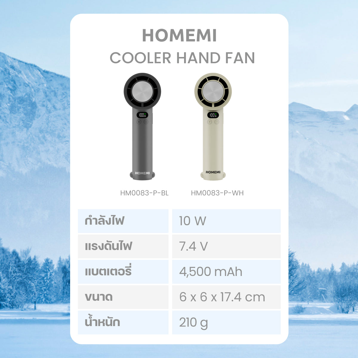 Homemi พัดลมไร้สาย Cooler Hand Fan มีระบบทำความเย็น ปรับแรงลมได้ 100 ระดับแบตเตอรี่ 4,500 mAh