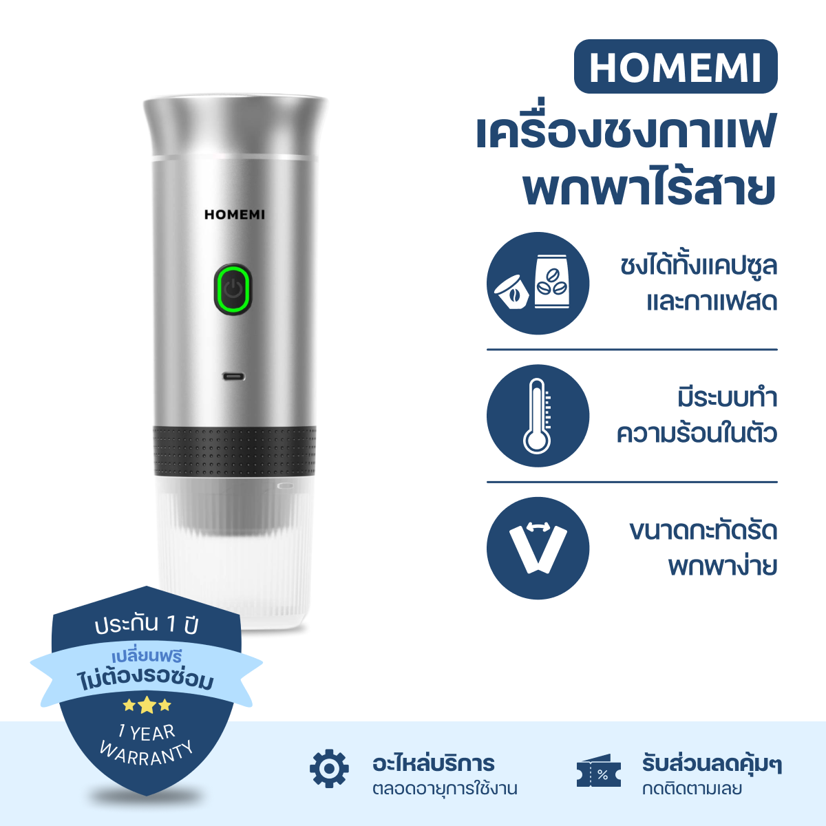 Homemi เครื่องชงกาแฟพกพา Portable Electric Espresso Machine ทำงานไร้สาย ชงได้ทั้งแคปซูลและผงกาแฟสด