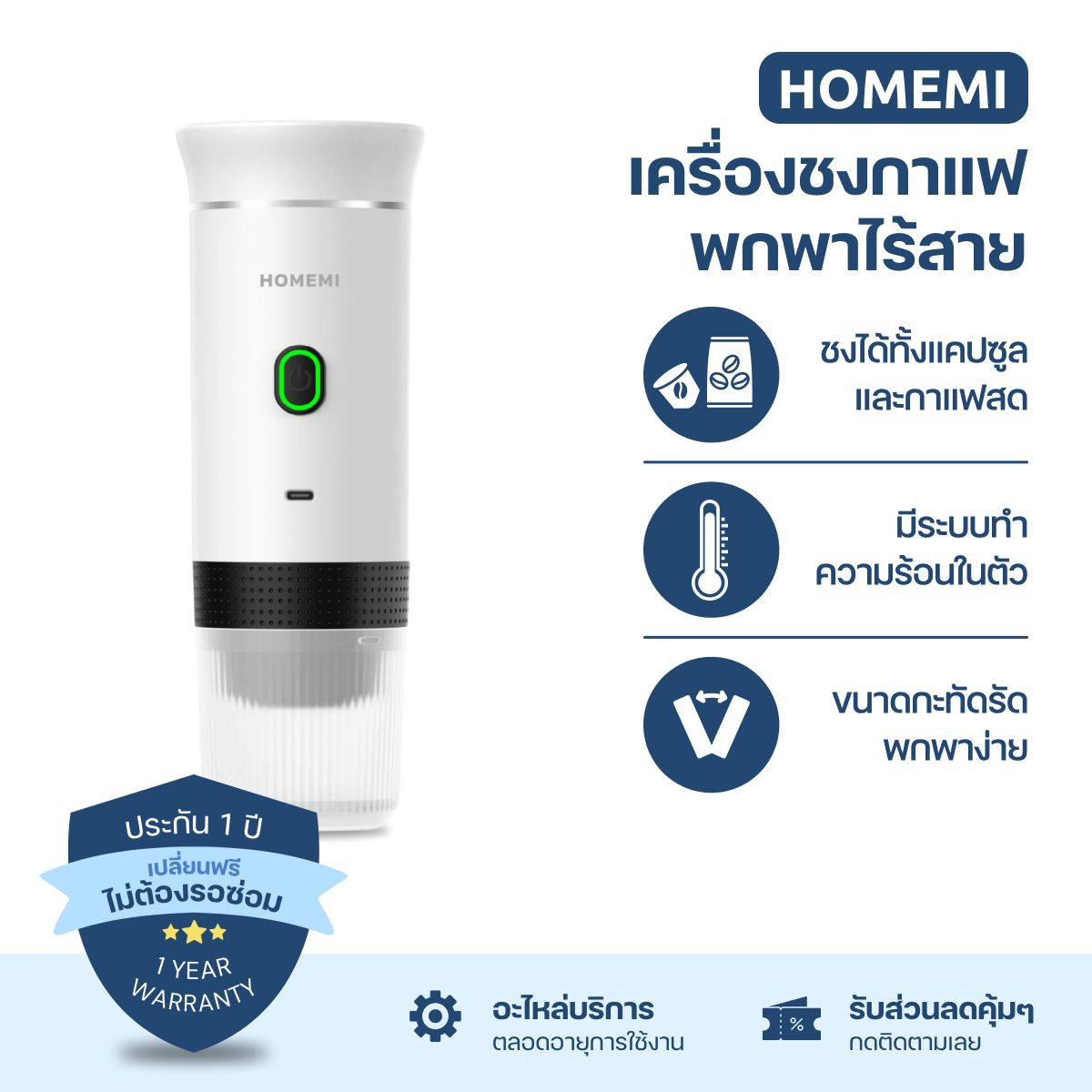 Homemi เครื่องชงกาแฟพกพา Portable Electric Espresso Machine ทำงานไร้สาย ชงได้ทั้งแคปซูลและผงกาแฟสด