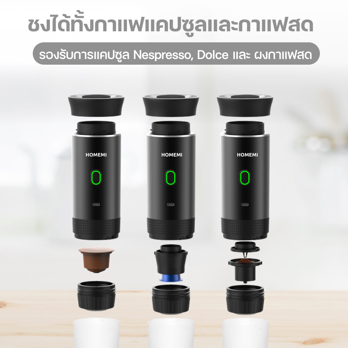 Homemi เครื่องชงกาแฟพกพา Portable Electric Espresso Machine ทำงานไร้สาย ชงได้ทั้งแคปซูลและผงกาแฟสด