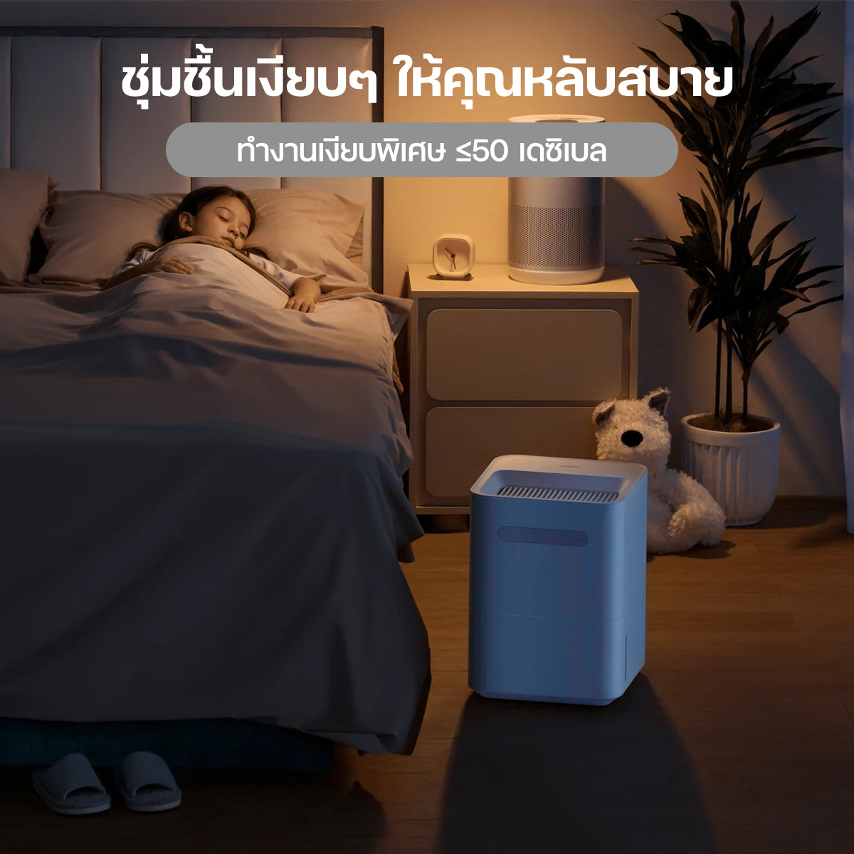 Smartmi เครื่องเพิ่มความชื้นในอากาศ Evaporative Humidifier ช่วยเพิ่มความชุ่มชื้นให้ผิว