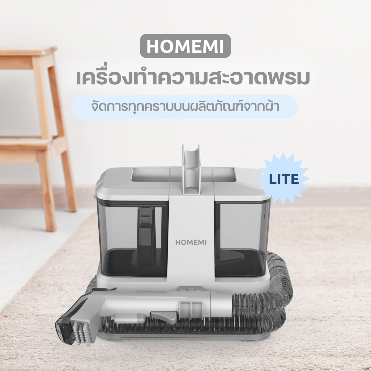 Homemi เครื่องทำความสะอาดพรม Carpet Cleaner Lite แรงดูดสูง 330 วัตต์ แห้งไว รุ่น HM0072-P-WH