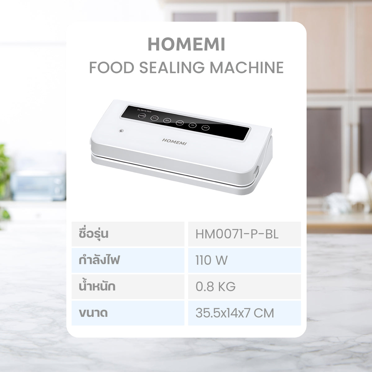 Homemi เครื่องซีลถุง Food Sealing Machine สำหรับซีลอาหารสด อาหารแห้ง เพิ่มอายุการเก็บรักษาได้ยาวนานขึ้น รุ่น HM0077-P-WH