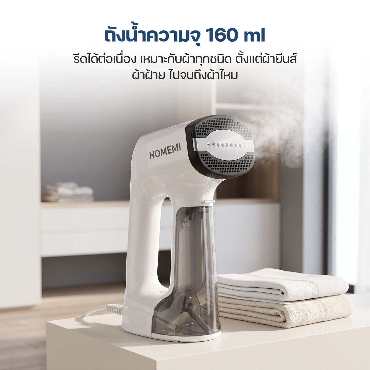 Homemi Vacuum Steamer เตารีดไอน้ำสูญญากาศพกพา (HM0144)