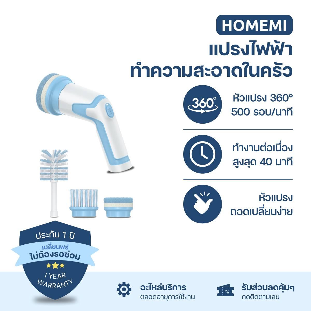 Homemi แปรงทำความสะอาดไฟฟ้าสำหรับใช้ในครัว Electric Kitchen Brush กันน้ำ แรงขัดสูง หัวเปลี่ยน 4 แบบ