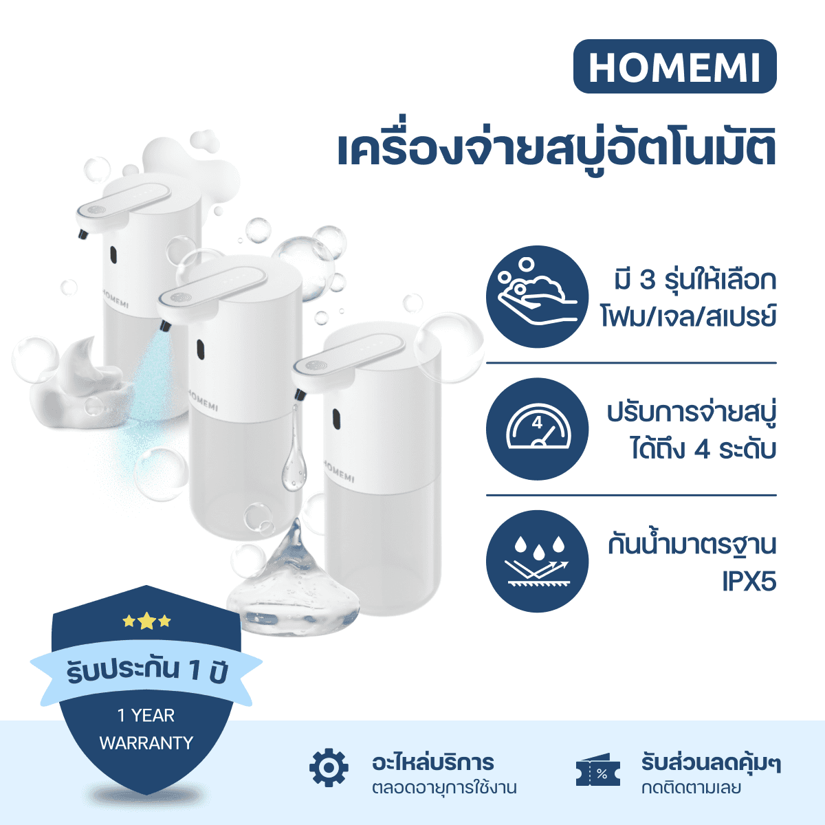 Homemi Automatic Soap Dispenser เครื่องจ่ายสบู่อัตโนมัติ สามารถติดกับผนังได้ พร้อมแบตเตอรี่ในตัวใช้งานแบบไร้สาย ป้องกันน้ำ IPX5