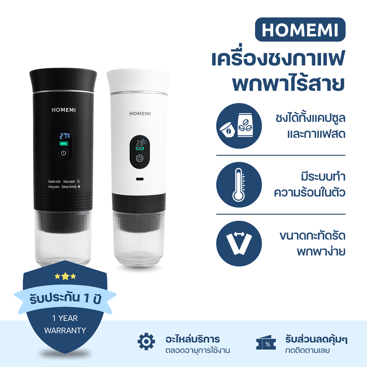 Homemi เครื่องชงกาแฟพกพา Portable Electric Espresso Machine ทำงานไร้สาย ชงได้ทั้งแคปซูลและผงกาแฟสด