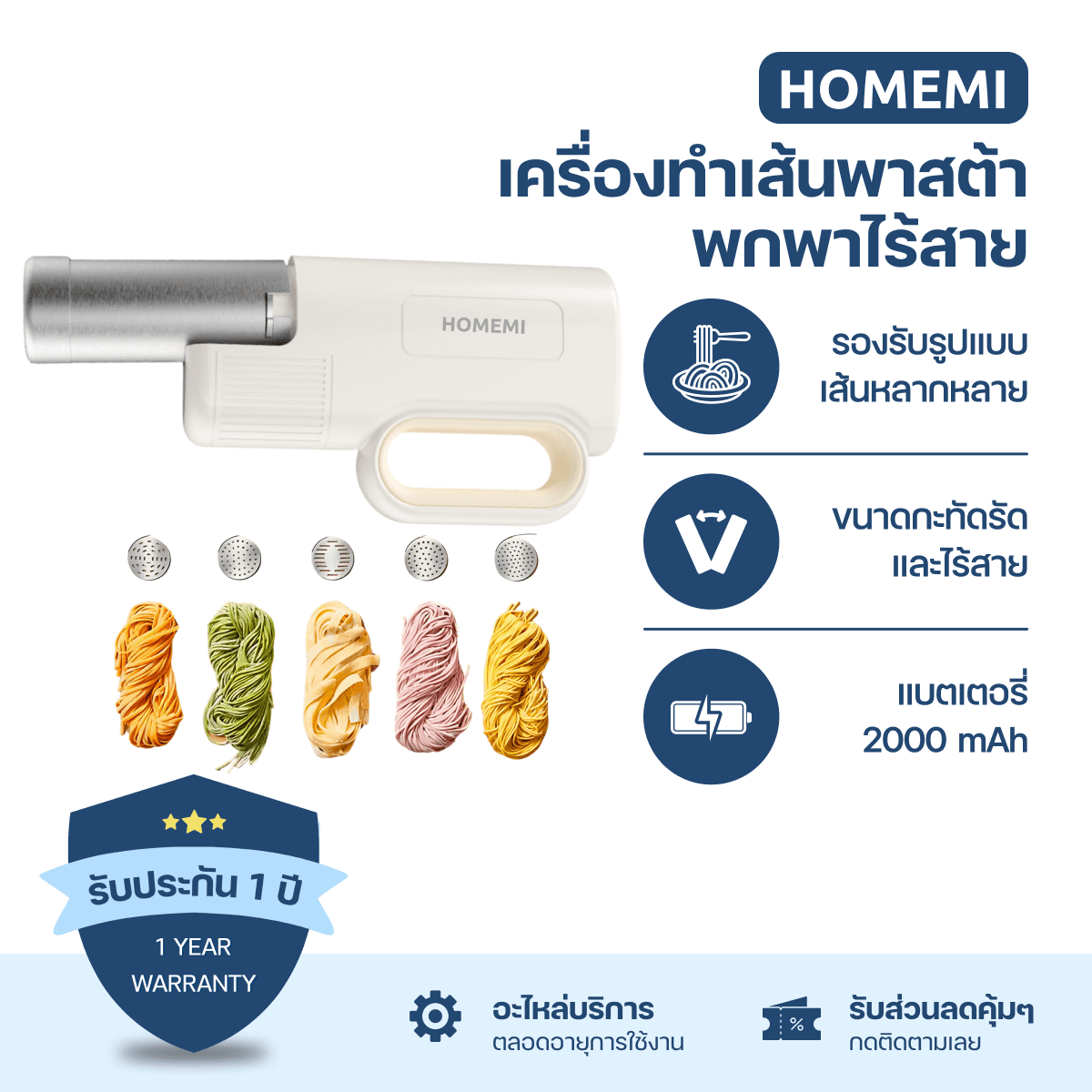 Homemi Handheld Noodle Maker Wireless เครื่องทำเส้นพาสต้า เส้นก๋วยเตี๋ยว แบบพกพาไร้สายสแตนเลส (HM0103-P-WH)