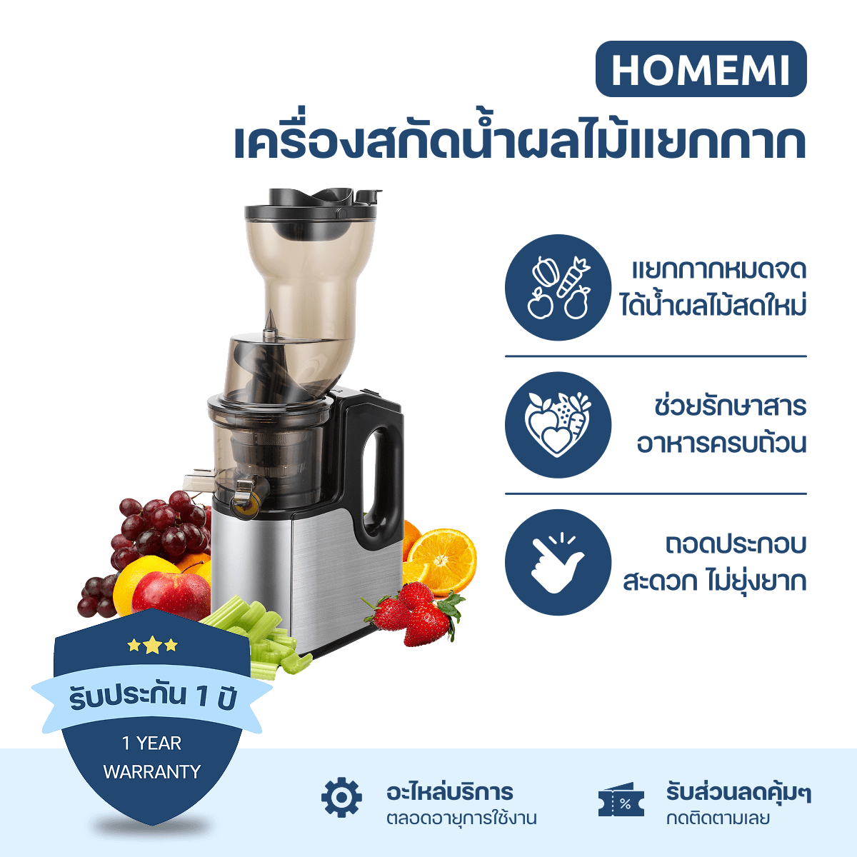 Homemi Slow Juicer เครื่องสกัดน้ำผลไม้แยกกาก การทำน้ำผลไม้สดเพื่อสุขภาพ (HM0111)