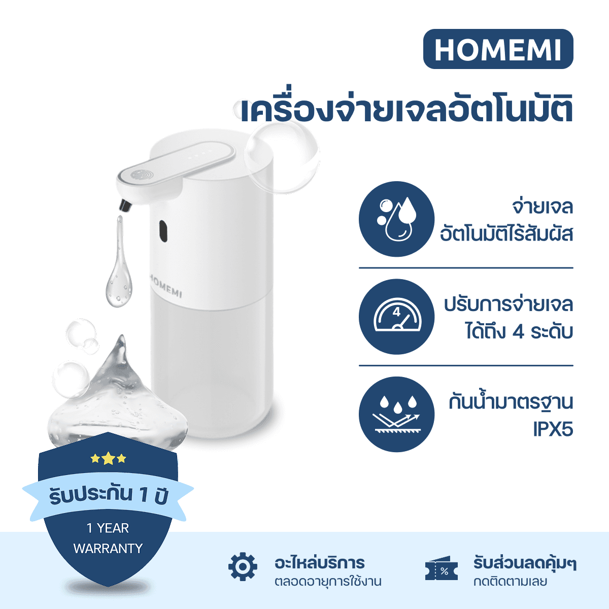 Homemi Automatic Soap Dispenser เครื่องจ่ายสบู่อัตโนมัติ สามารถติดกับผนังได้ พร้อมแบตเตอรี่ในตัวใช้งานแบบไร้สาย ป้องกันน้ำ IPX5