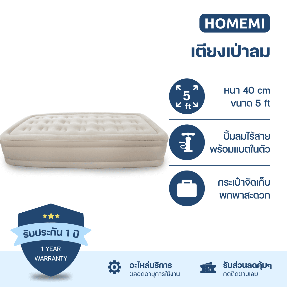 Homemi เตียงเป่าลม ที่นอนเป่าลม Airbed พร้อมปั้มลมอัตโนมัติในตัวแบบไร้สาย