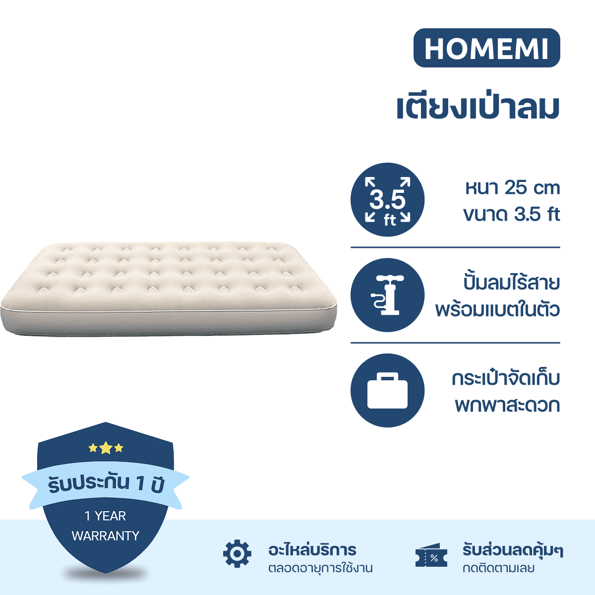 Homemi เตียงเป่าลม ที่นอนเป่าลม Airbed พร้อมปั้มลมอัตโนมัติในตัวแบบไร้สาย