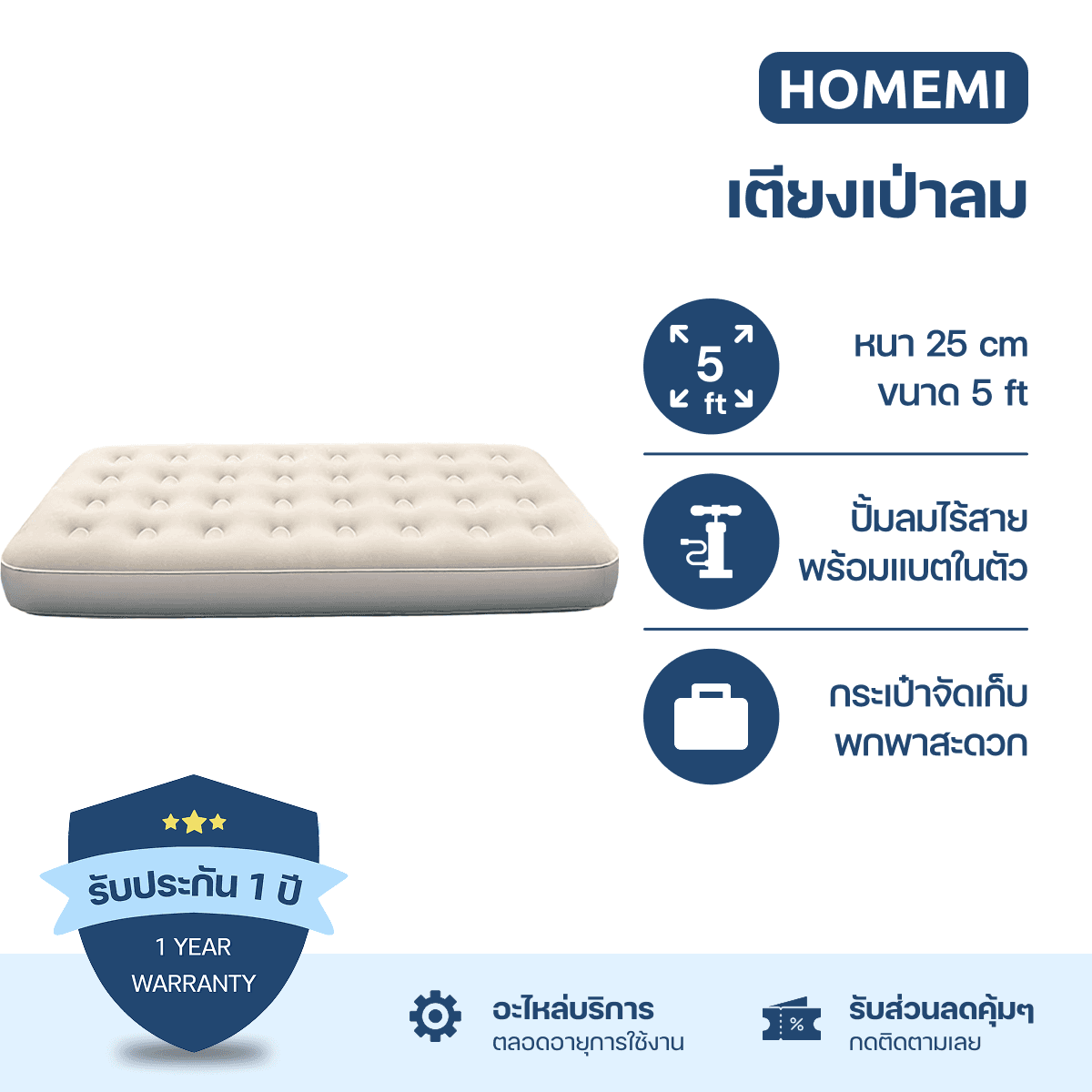 Homemi เตียงเป่าลม ที่นอนเป่าลม Airbed พร้อมปั้มลมอัตโนมัติในตัวแบบไร้สาย