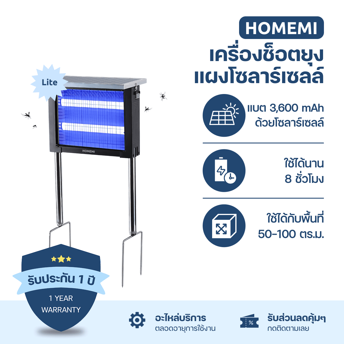 Homemi เครื่องช็อตยุงไฟฟ้าโซลาร์เซลล์ Solar Mosquito Trap ทำงานไร้สายชาร์จแบตด้วยแสงอาทิตย์ ครอบคลุมพื้นที่ 50-300 ตร.ม.