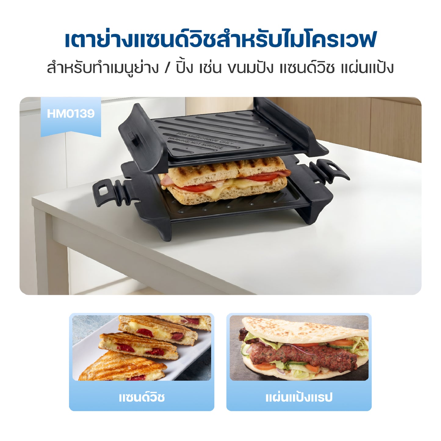 Homemi Microwave Grill เตาย่างสำหรับไมโครเวฟ