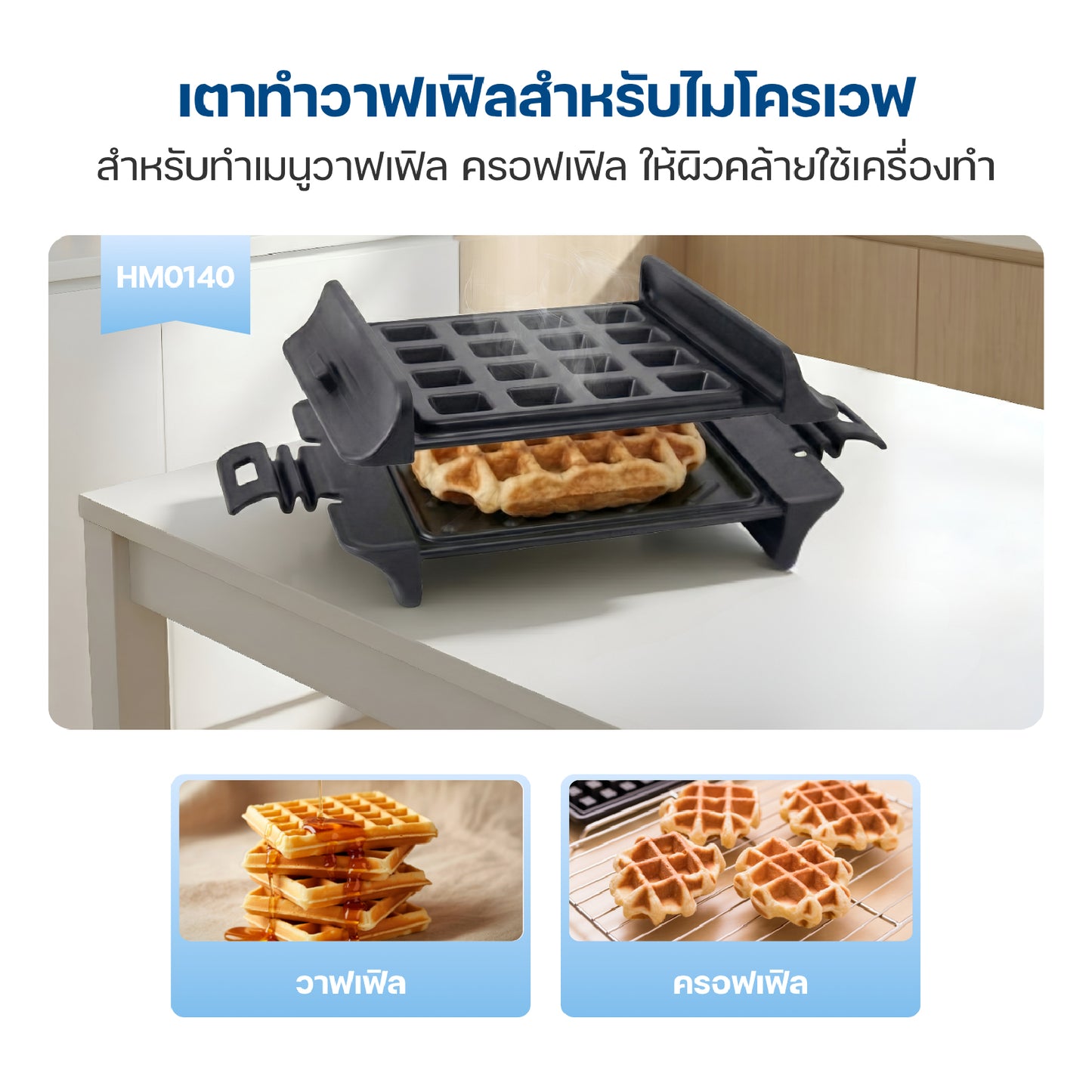 Homemi Microwave Grill เตาย่างสำหรับไมโครเวฟ