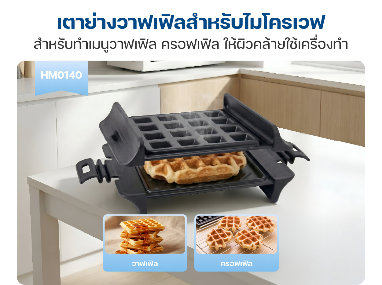 Homemi Microwave Grill เตาย่างสำหรับไมโครเวฟ