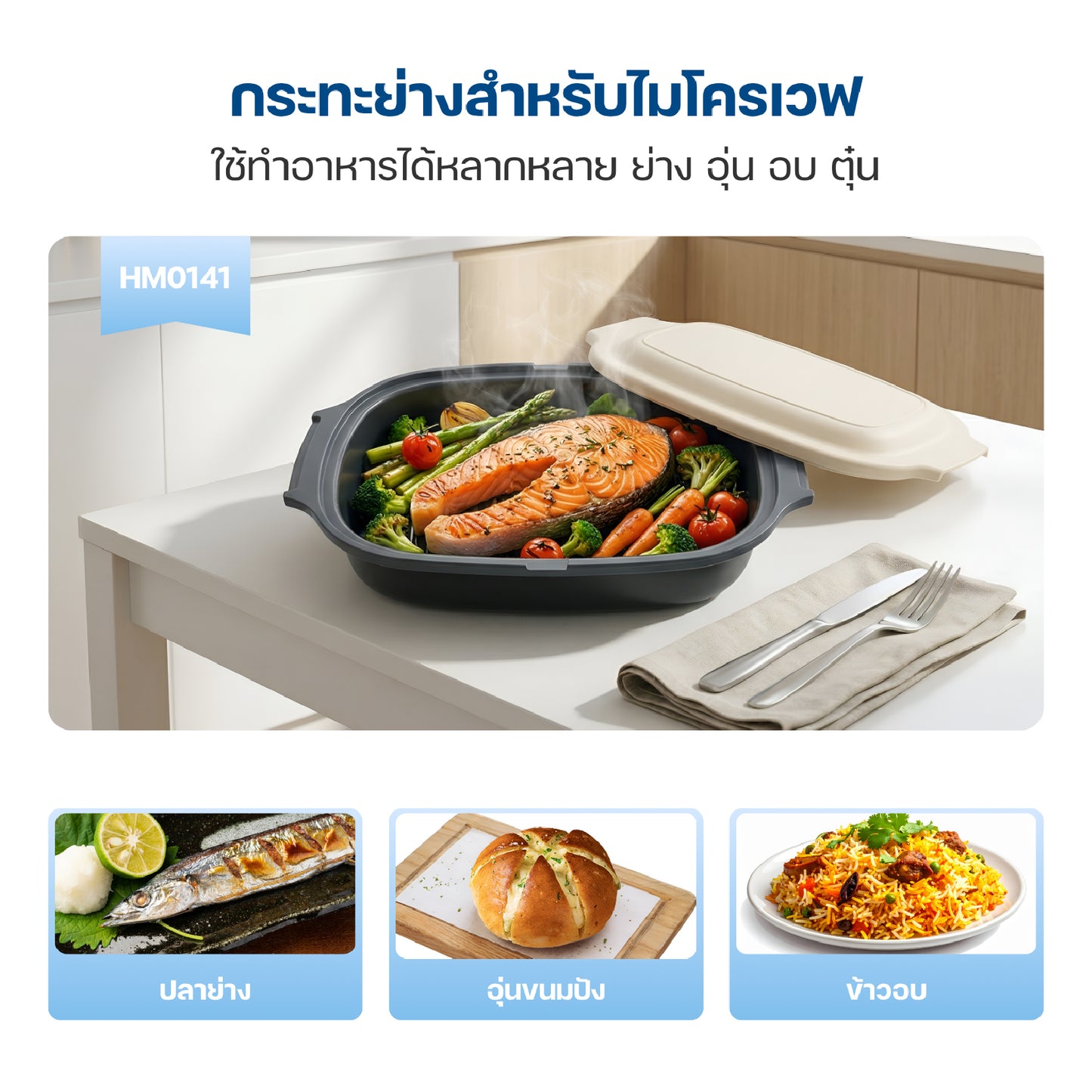 Homemi Microwave Grill เตาย่างสำหรับไมโครเวฟ