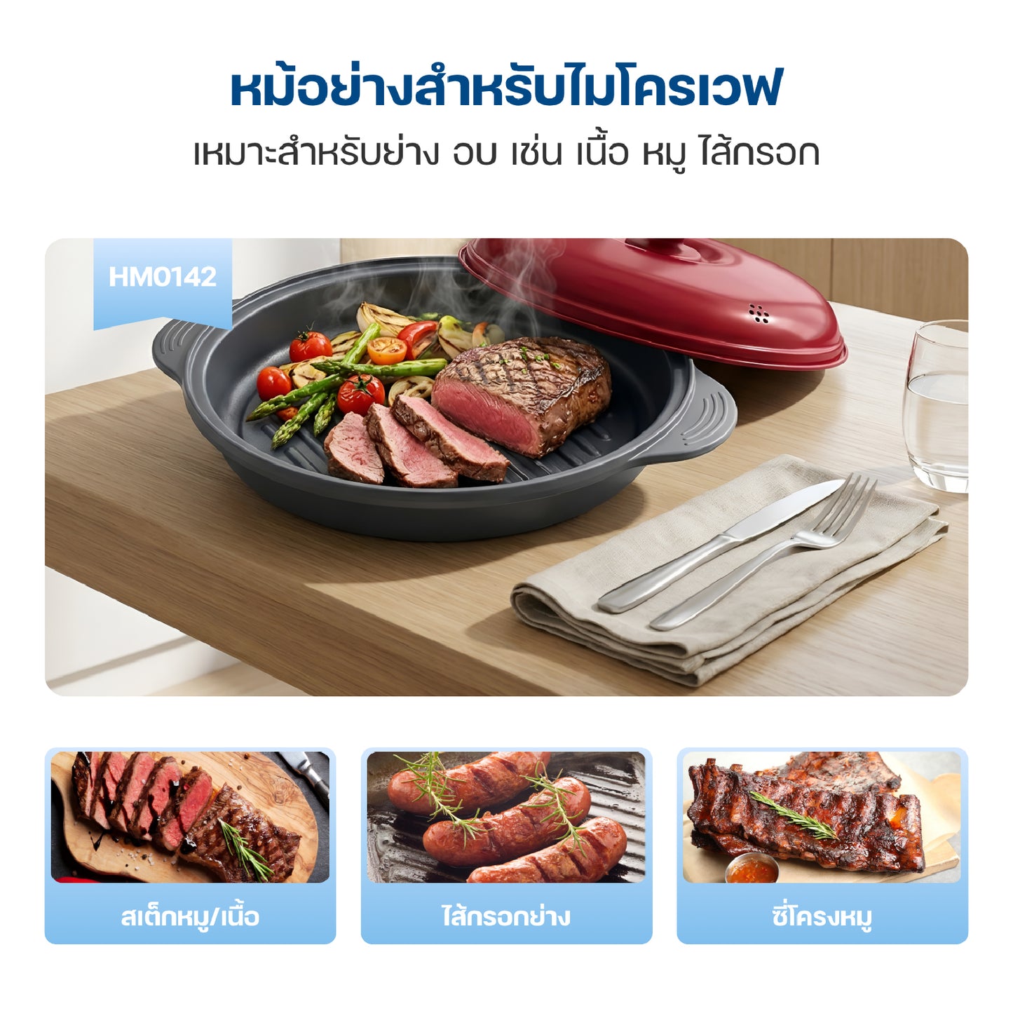 Homemi Microwave Grill เตาย่างสำหรับไมโครเวฟ