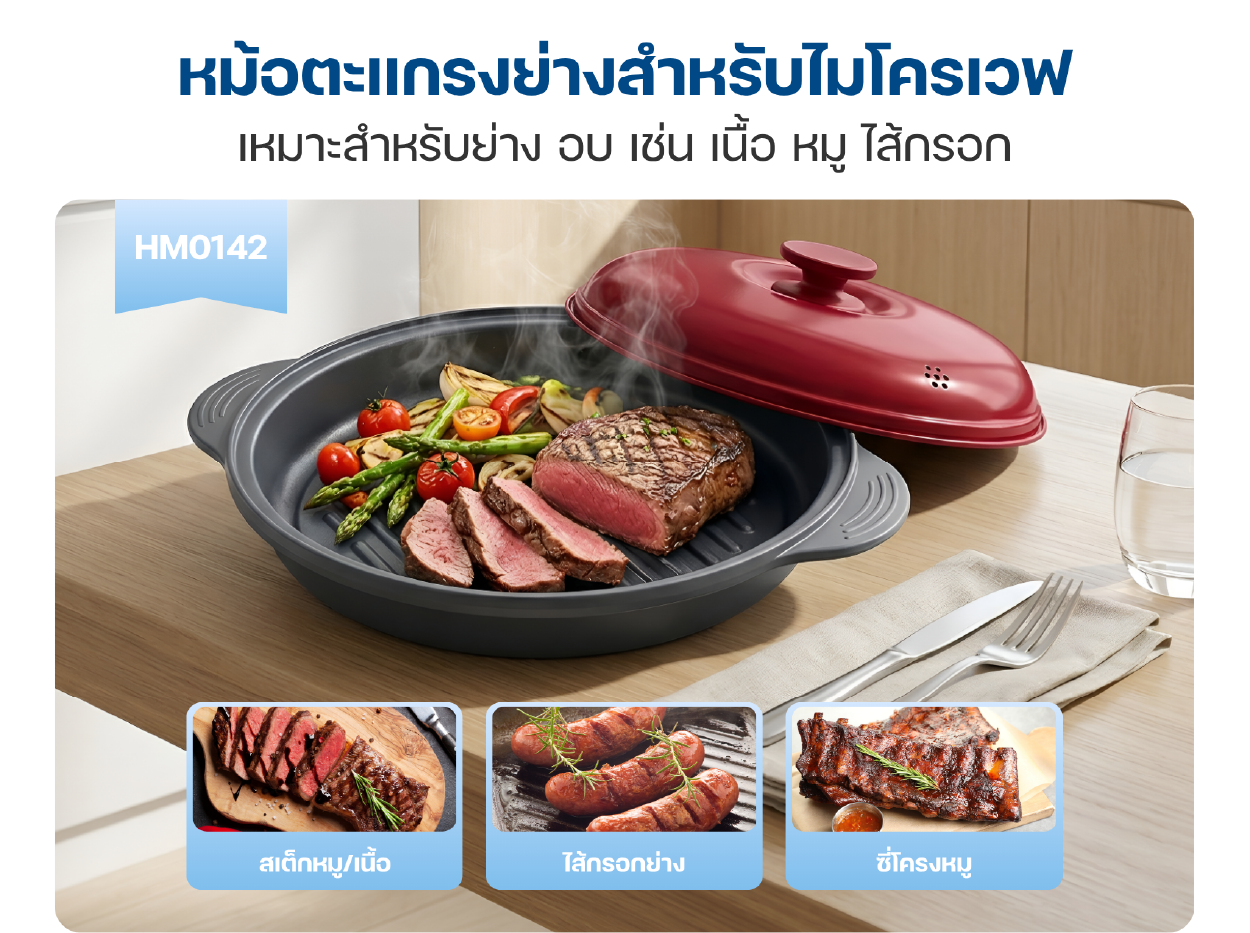 Homemi Microwave Grill เตาย่างสำหรับไมโครเวฟ
