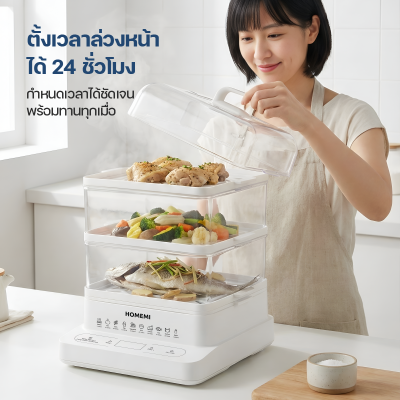 Homemi หม้อนึ่งไฟฟ้า 3 ชั้น Electric Food Steamer ความจุ 18 ลิตร หน้าจอดิจิตอล ตั้งเวลาได้ รุ่น HM0035-P-WH