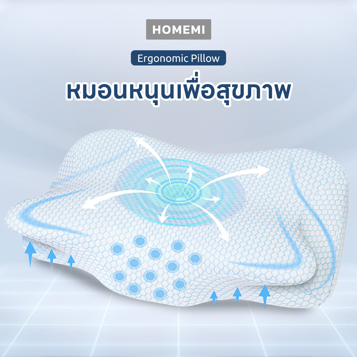 Homemi หมอนเพื่อสุขภาพ Ergonomic Pillow หมอนหนุนเพื่อสุขภาพแก้ปวดคอ ปวดหลัง รุ่น HM0067-P-WH