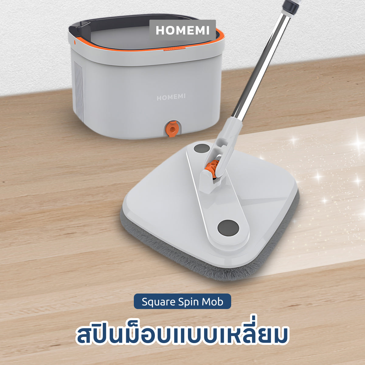 Homemi สปินม็อบ Spin Mop ม็อบถูพื้น ม็อบ 360 องศา รุ่น HM0070-P-WH