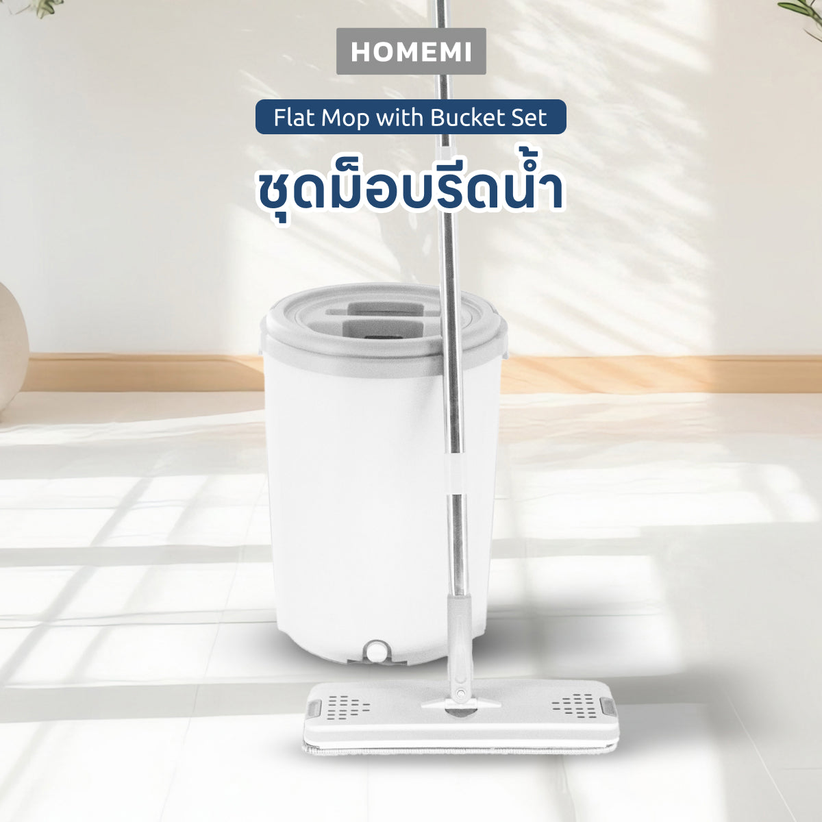 Homemi ชุดม็อบรีดน้ำ Flat Mop ม็อบถูพื้น ม็อบรีดน้ำ รุ่น HM0069-P-WH