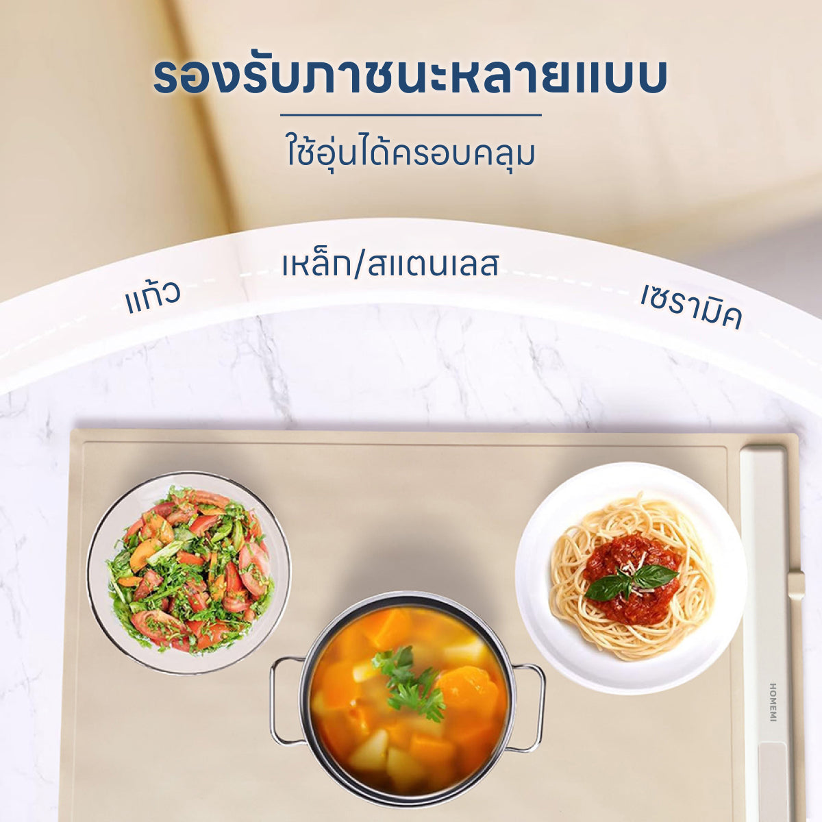 Homemi แผ่นอุ่นอาหารไฟฟ้า Electric Food Warmer Pad แผ่นอุ่นซิลิโคนม้วนเก็บได้ ปรับอุณหภูมิ 3 ระดับ รุ่น HM0065-P-WH