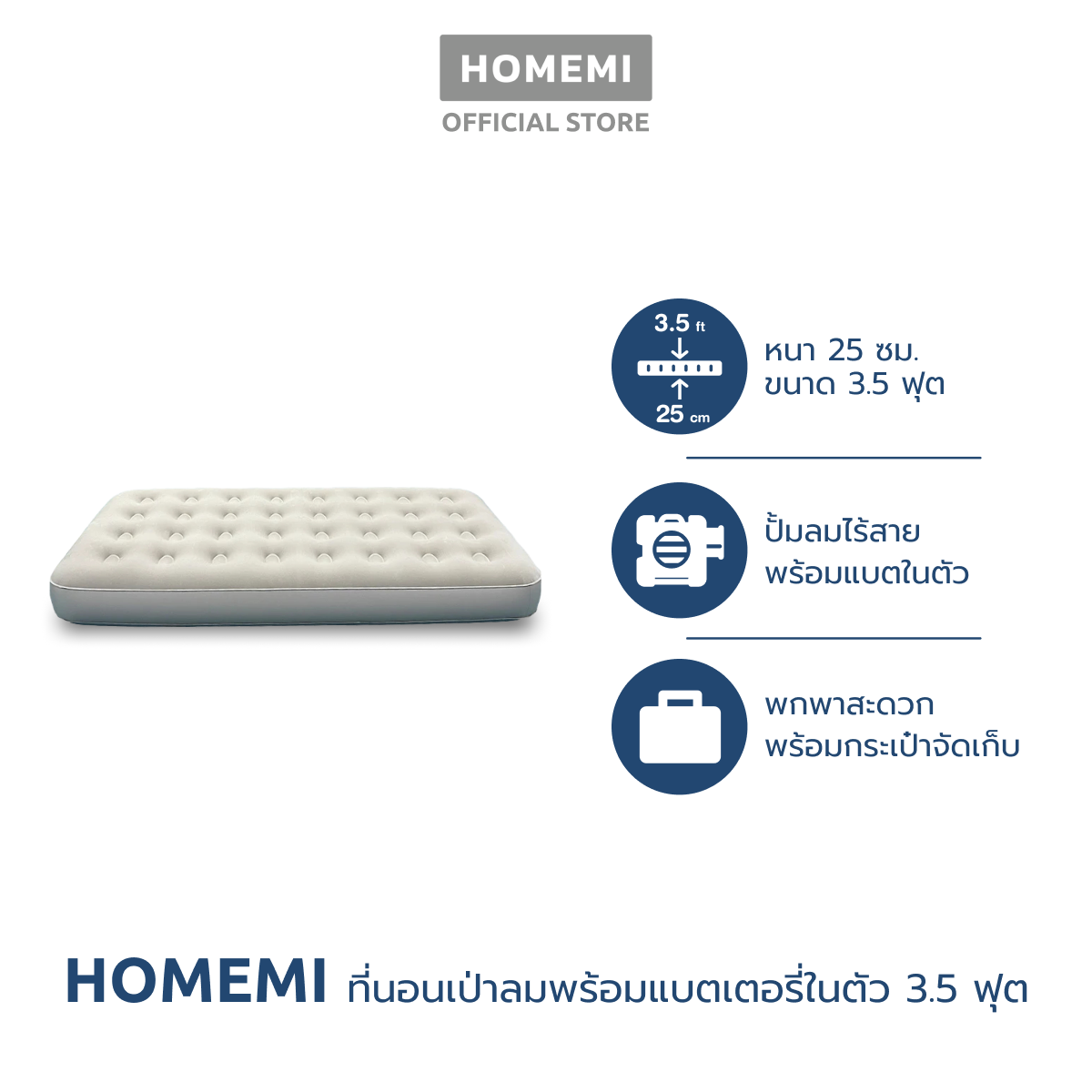 Homemi เตียงเป่าลม ที่นอนเป่าลม Airbed พร้อมปั้มลมอัตโนมัติในตัวแบบไร้สาย