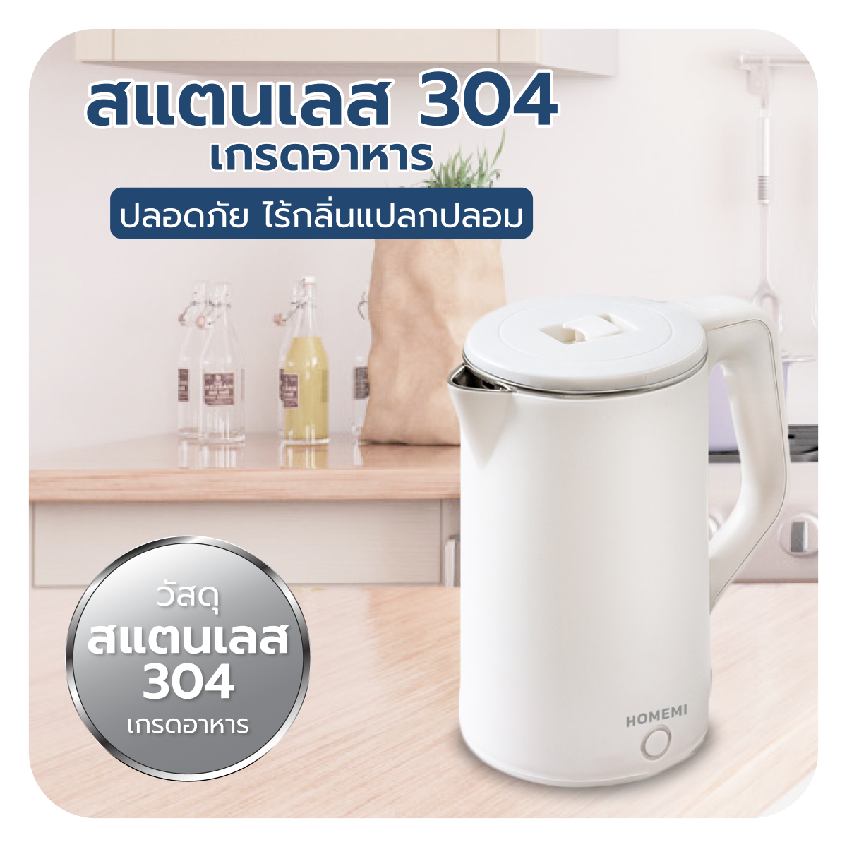 Homemi กาต้มน้ำไฟฟ้า 2.0 ลิตร Electric Kettle ความจุ 2 ลิตร ร้อนเร็ว จับได้ไม่ร้อน มีระบบตัดไฟเอง รุ่น HM0015-P-WH