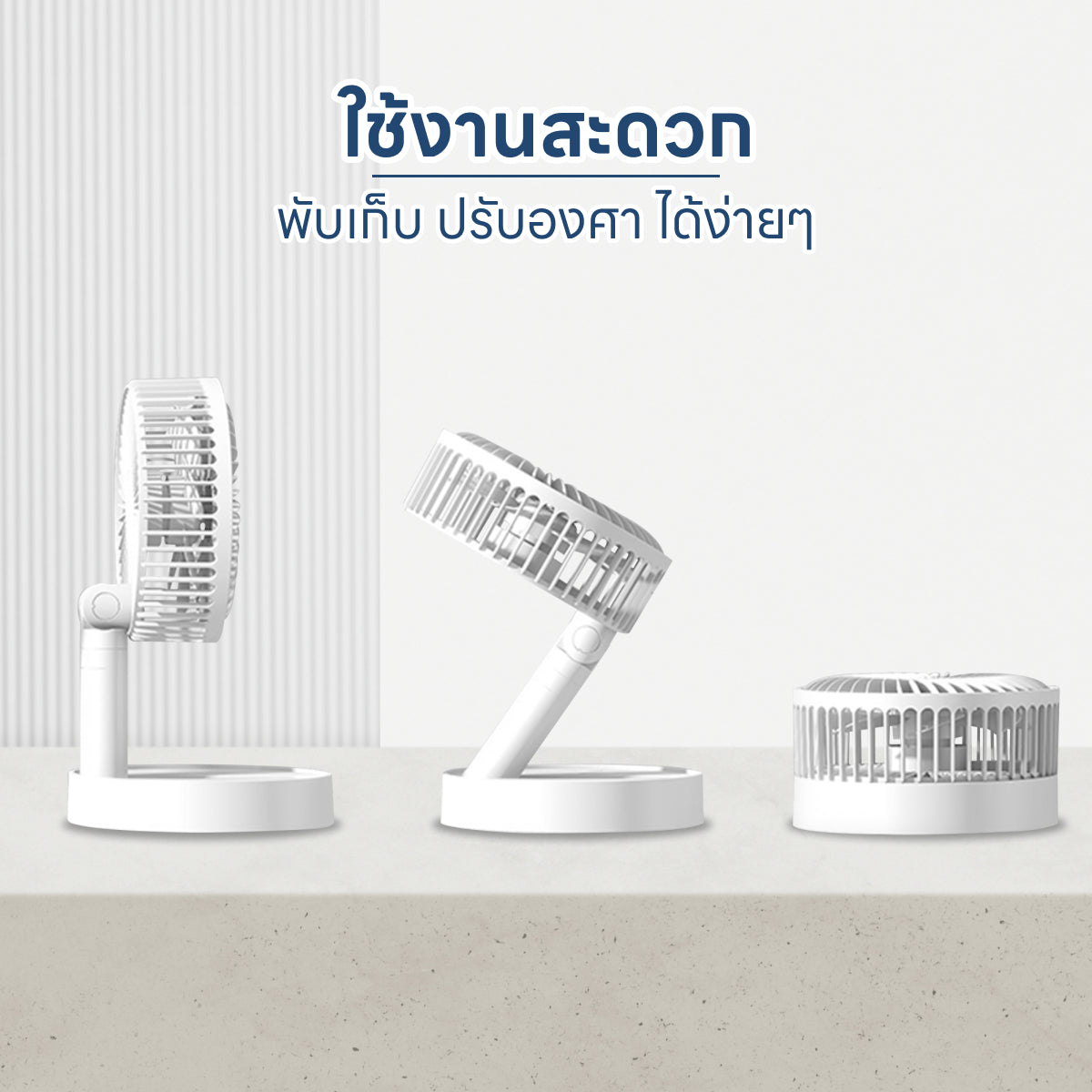 Homemi พัดลมตั้งโต๊ะไร้สาย Portable Desk Fan พับเก็บได้ ปรับแรงลม 4 ระดับ ตั้งเวลาปิดได้