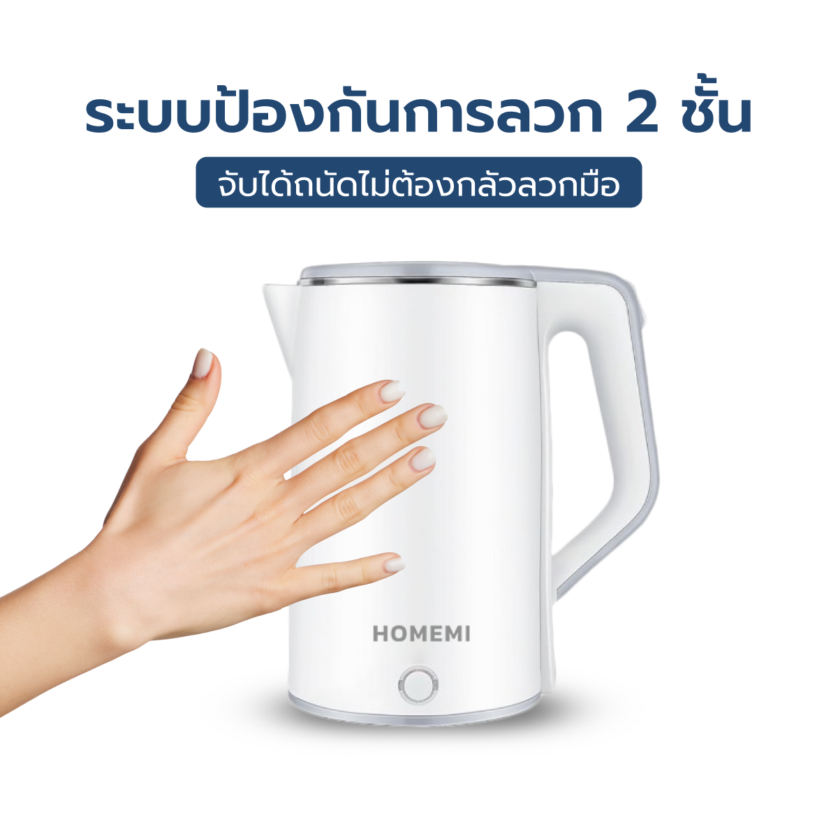 Homemi กาต้มน้ำไฟฟ้า 2.0 ลิตร Electric Kettle ความจุ 2 ลิตร ร้อนเร็ว จับได้ไม่ร้อน มีระบบตัดไฟเอง รุ่น HM0015-P-WH