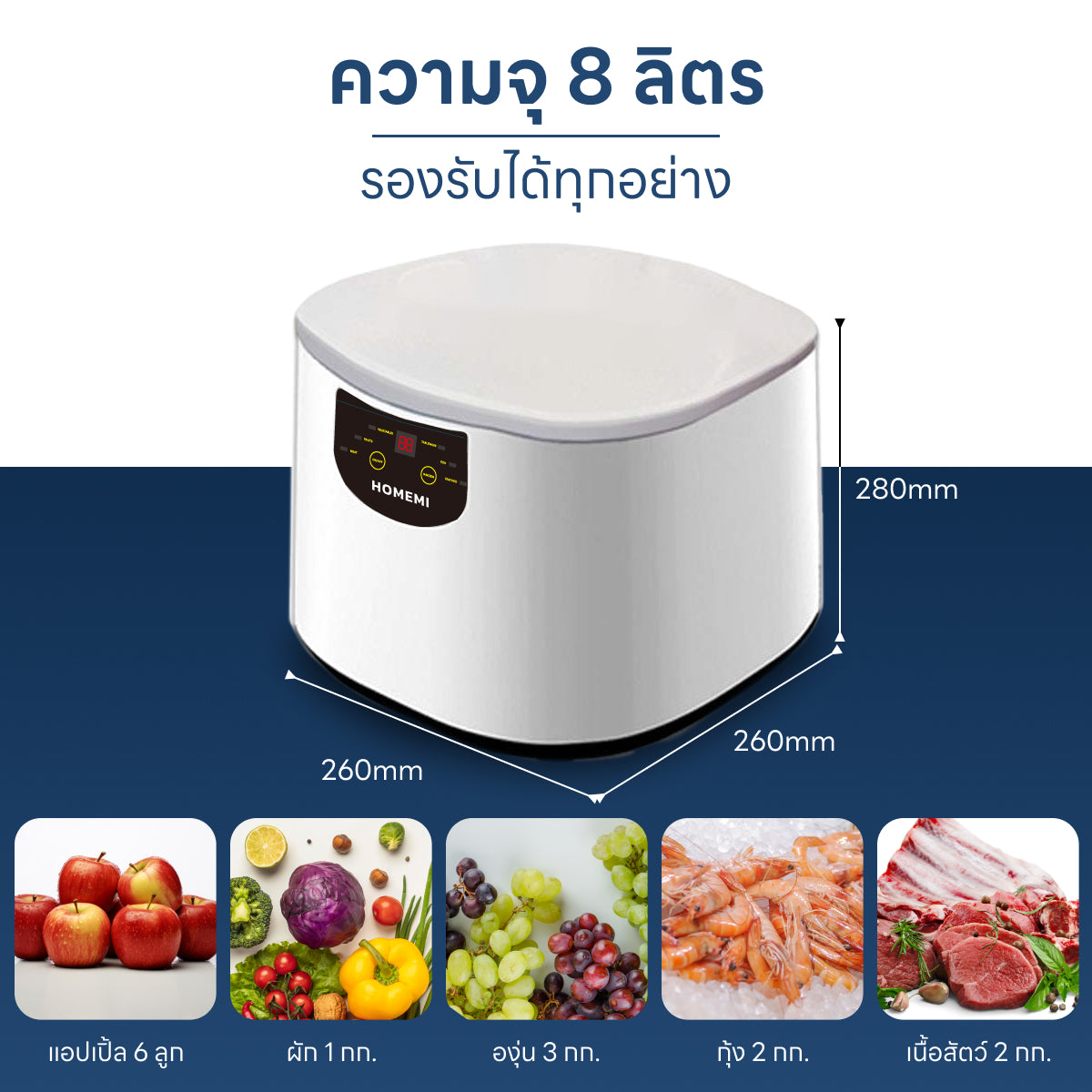 Homemi เครื่องล้างผักระบบโอโซน Vegetable Purifier Pro หน้าจอดิจิตอล เลือกโหมดได้ ล้างผัก ล้างเนื้อ รุ่น HM0060-P-WH