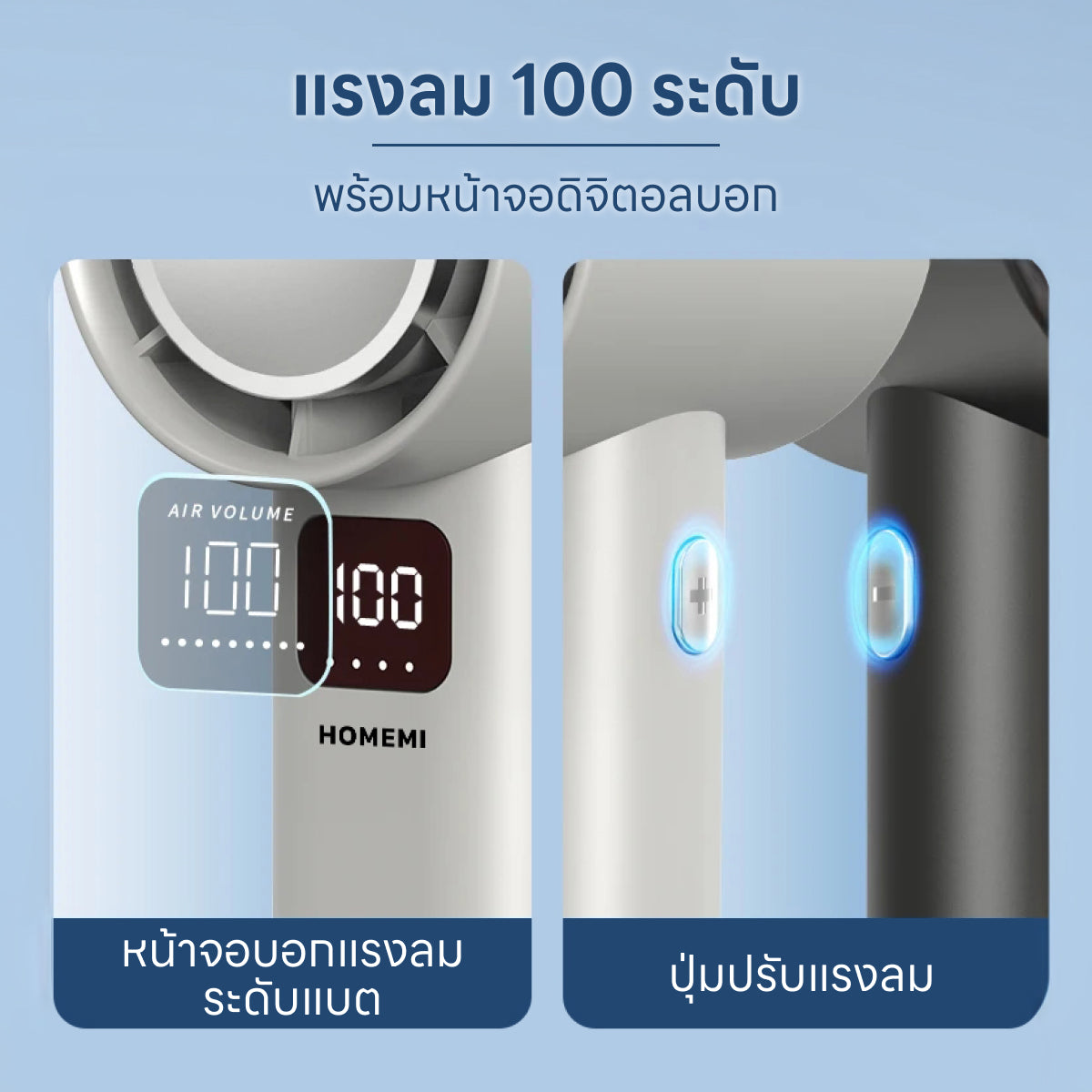 Homemi พัดลมมือถือแบบไร้สาย Portable Hand Fan ปรับสปีด 100 ระดับ แรงลม 9m/s ใช้ได้ถึง 8 ชั่วโมง