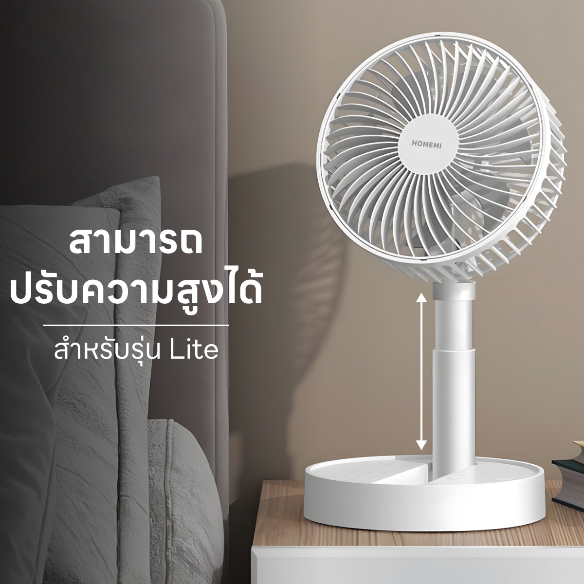 Homemi พัดลมตั้งโต๊ะไร้สาย Portable Desk Fan พับเก็บได้ ปรับแรงลม 4 ระดับ ตั้งเวลาปิดได้