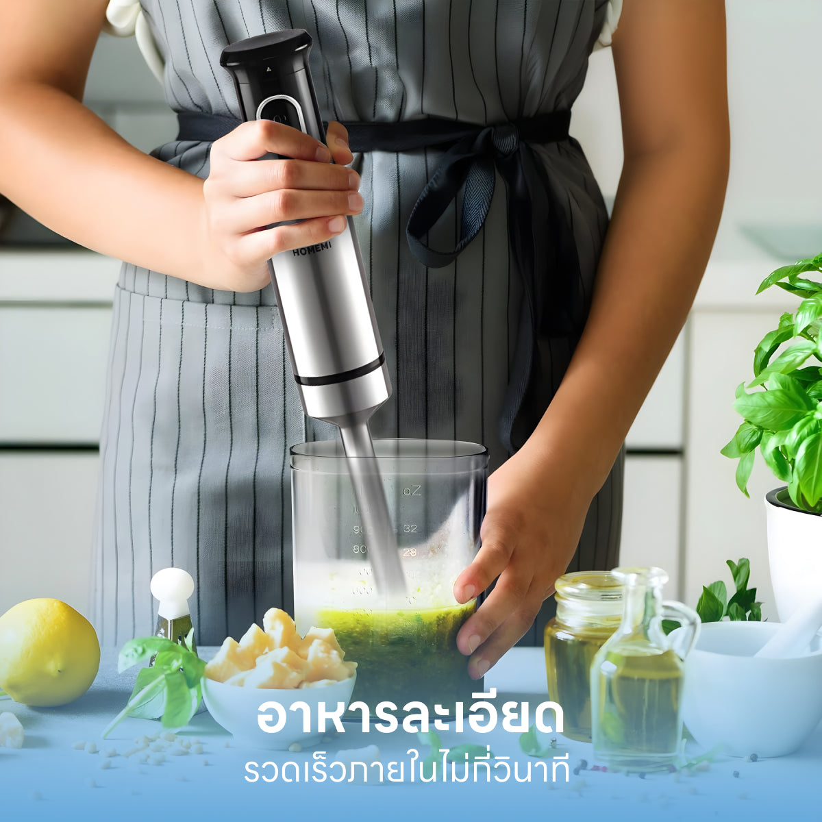 Homemi เครื่องปั่นมือถือ 4 in 1 Hand Blender เครื่องปั่นมือถืออเนกประสงค์ ปั่นอาหาร ผสมอาหาร รุ่น HM0041-P-BL