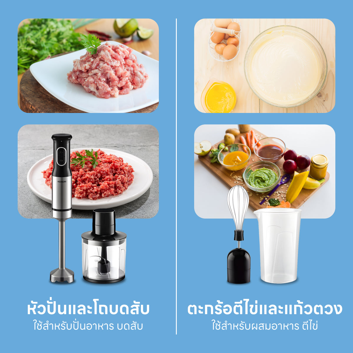 Homemi เครื่องปั่นมือถือ 4 in 1 Hand Blender เครื่องปั่นมือถืออเนกประสงค์ ปั่นอาหาร ผสมอาหาร รุ่น HM0041-P-BL